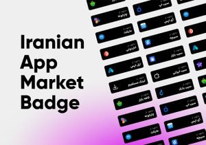 طراحی نشان اپلیکیشن های ایرانی